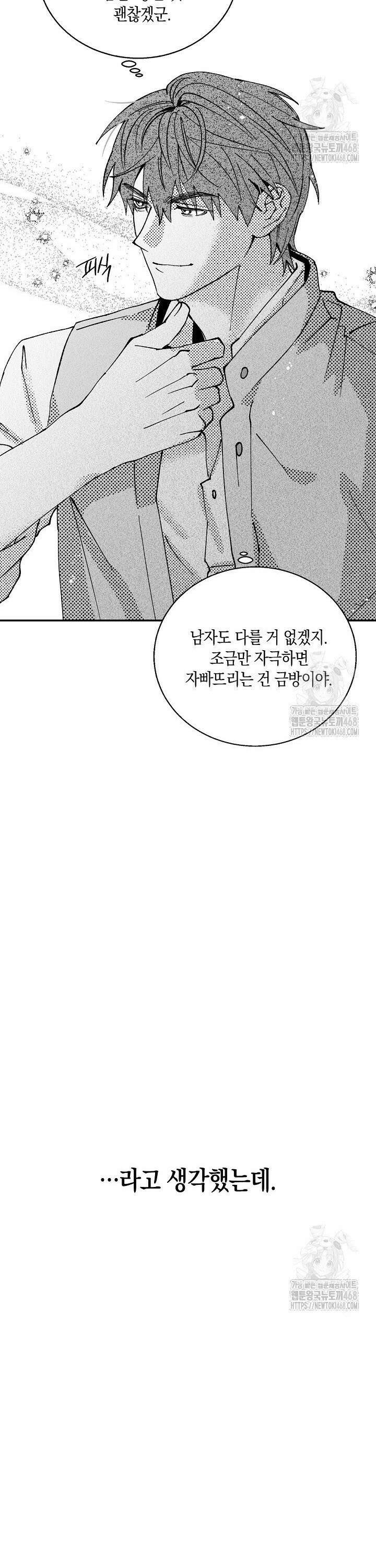 파도가 이르는 호수에서 3화 32