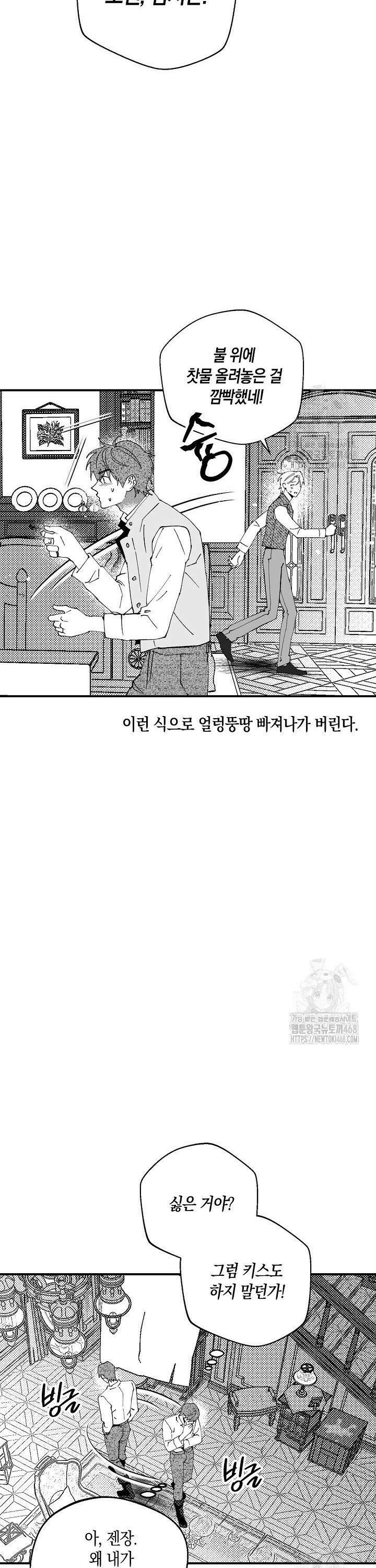 파도가 이르는 호수에서 3화 34