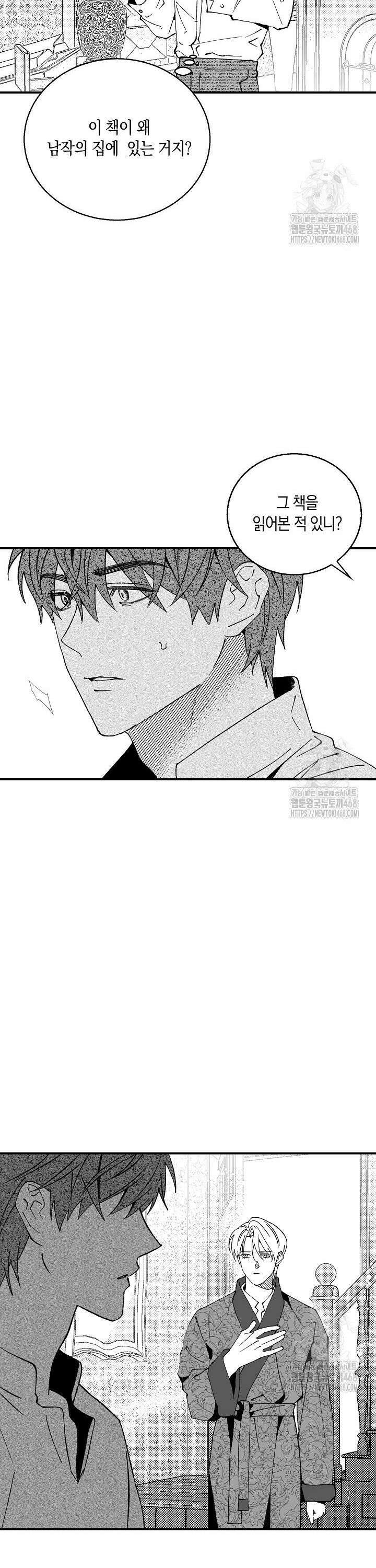 파도가 이르는 호수에서 3화 40
