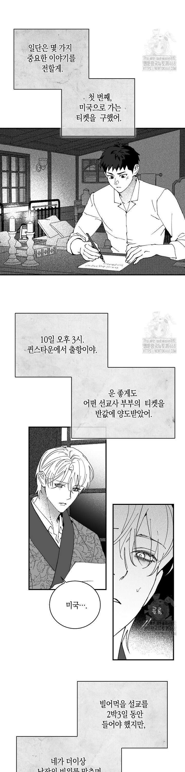 파도가 이르는 호수에서 7화 2