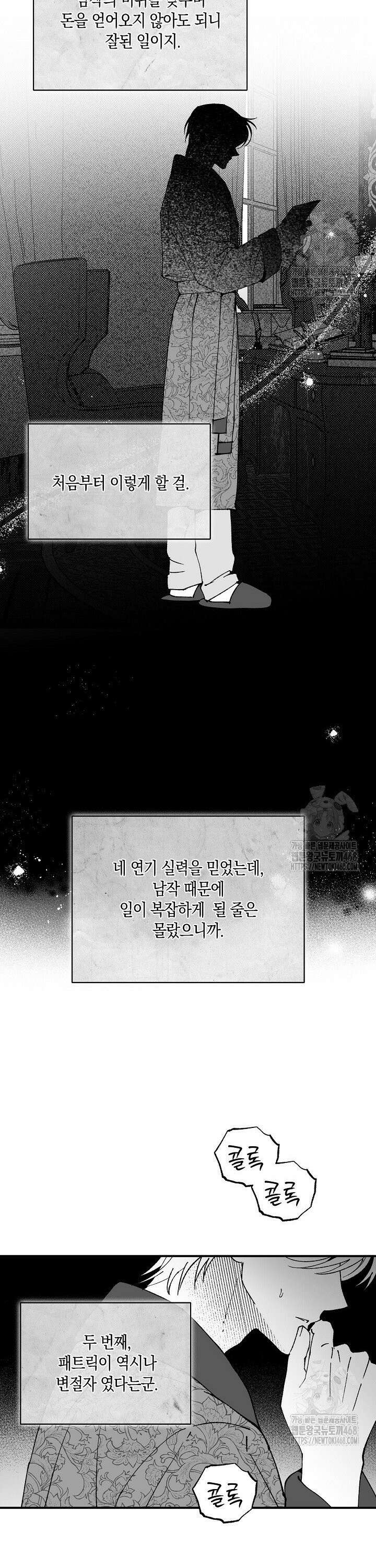 파도가 이르는 호수에서 7화 3