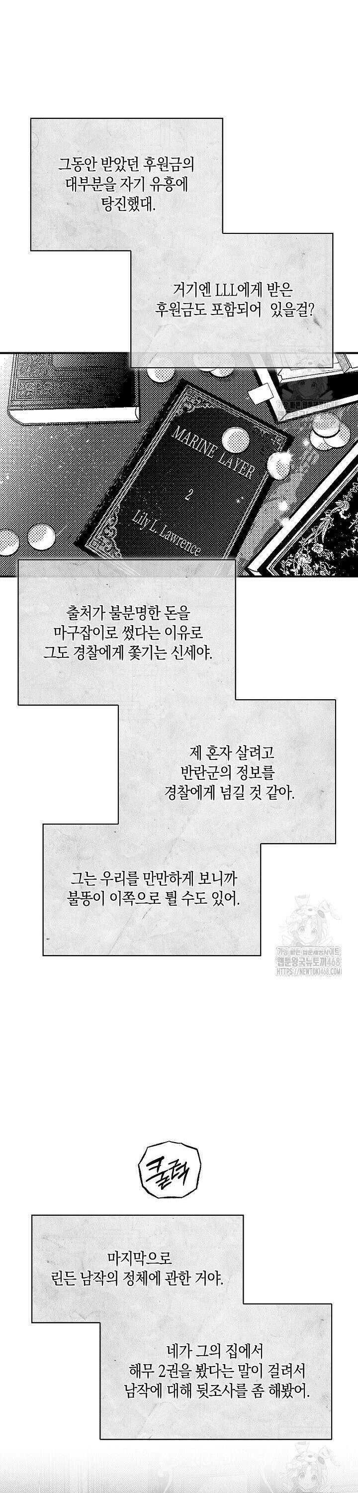 파도가 이르는 호수에서 7화 4