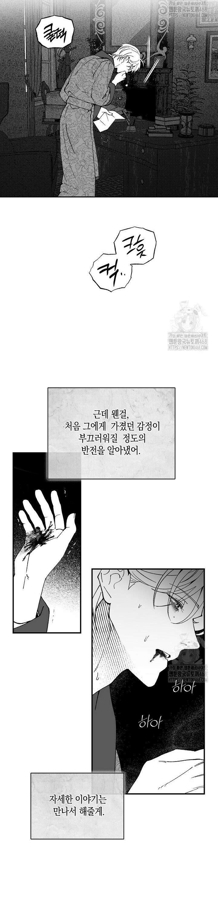 파도가 이르는 호수에서 7화 5