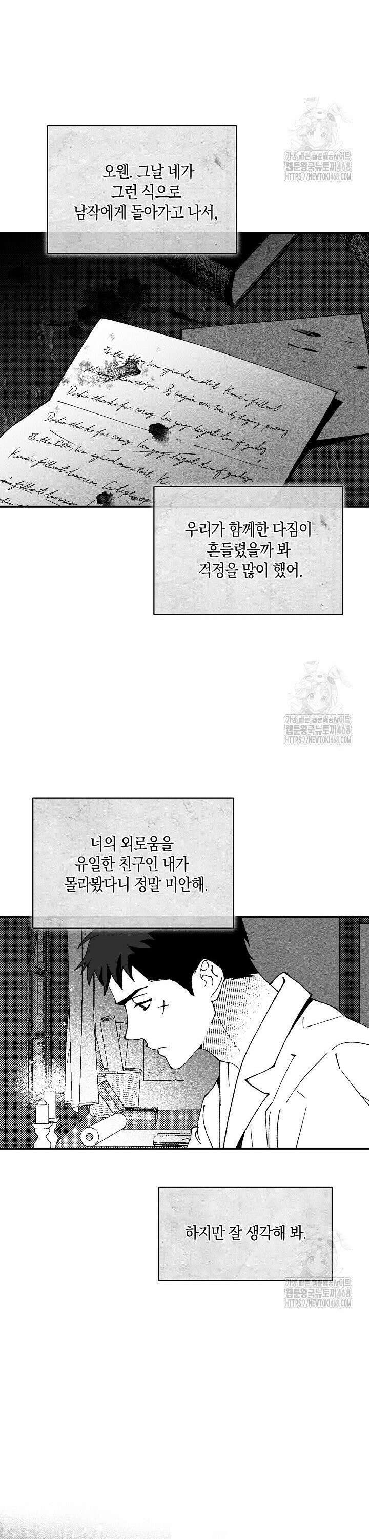 파도가 이르는 호수에서 7화 6