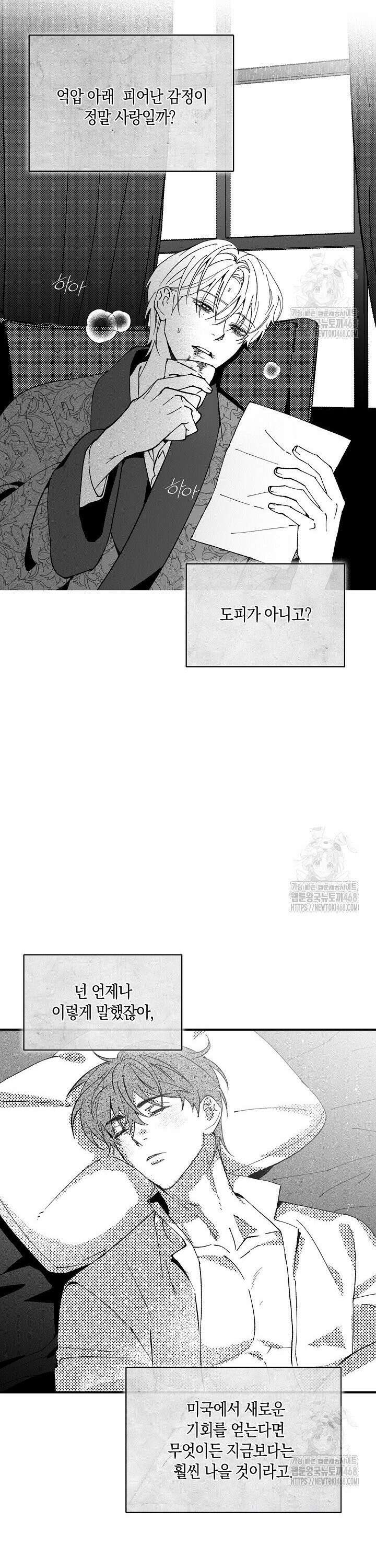 파도가 이르는 호수에서 7화 7