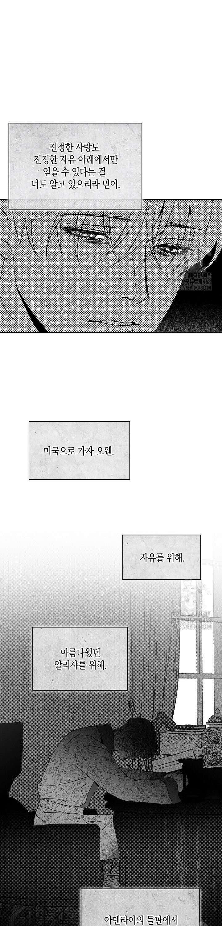 파도가 이르는 호수에서 7화 8