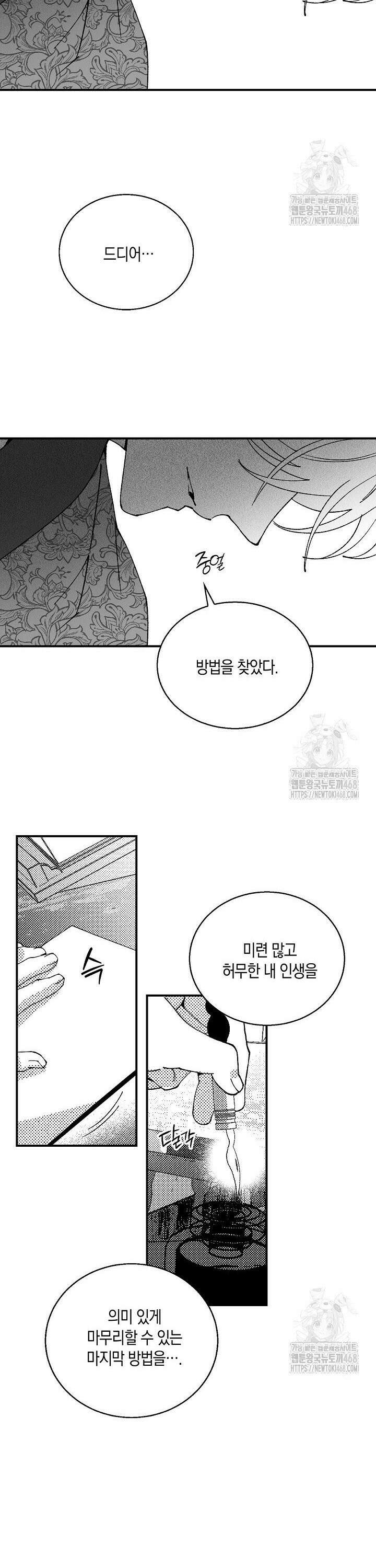 파도가 이르는 호수에서 7화 10