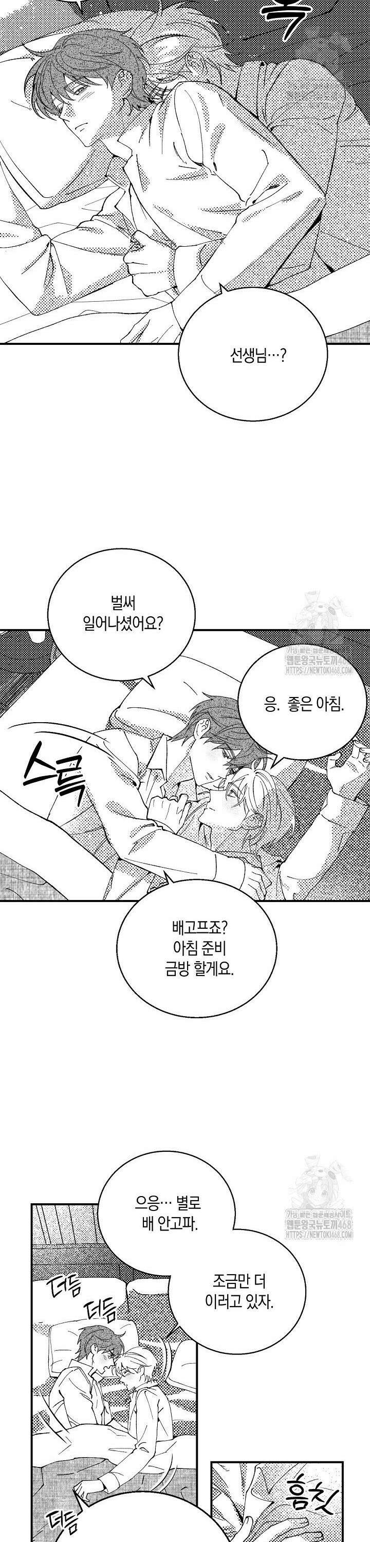 파도가 이르는 호수에서 7화 13