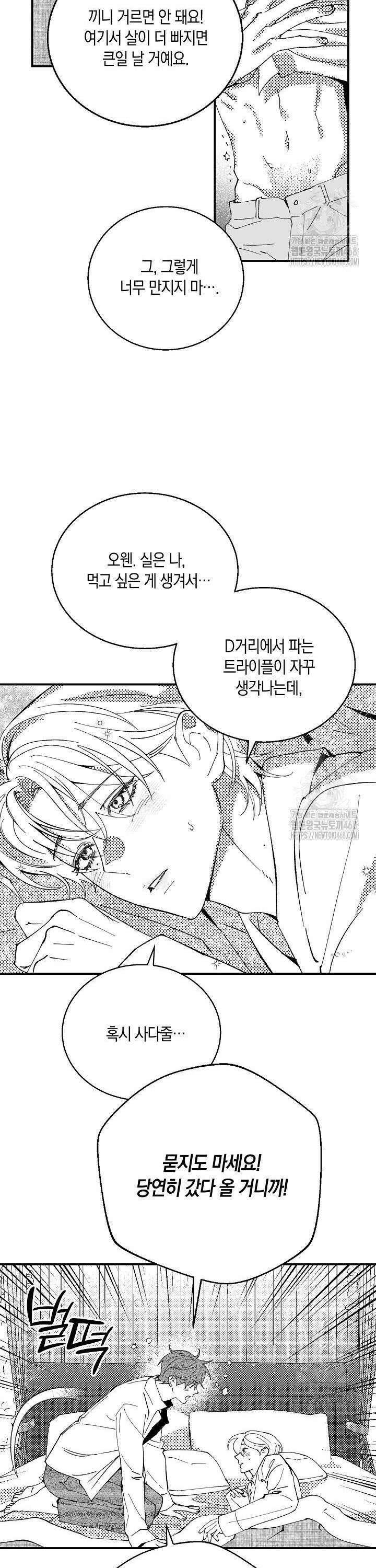 파도가 이르는 호수에서 7화 14
