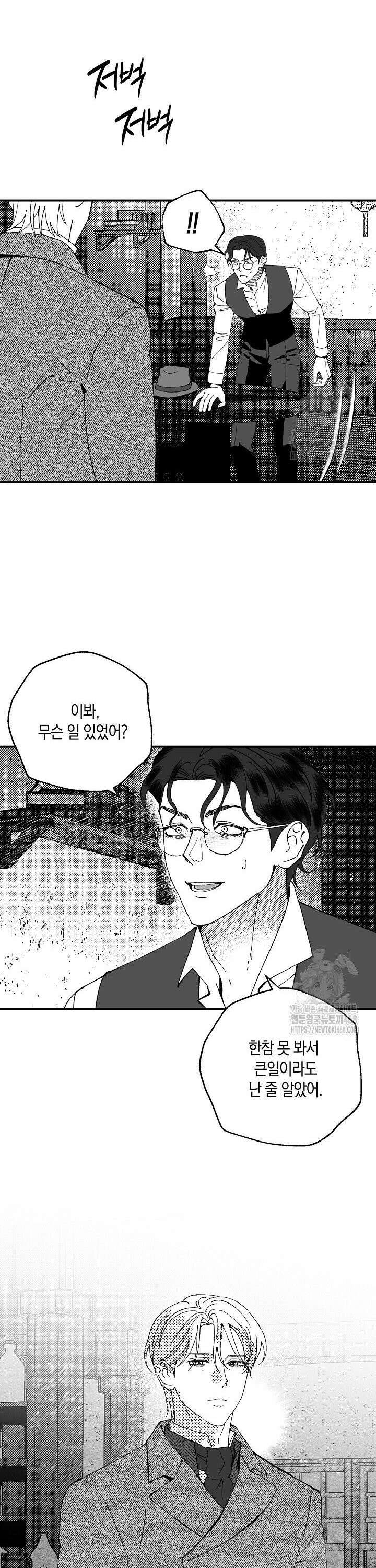 파도가 이르는 호수에서 7화 19