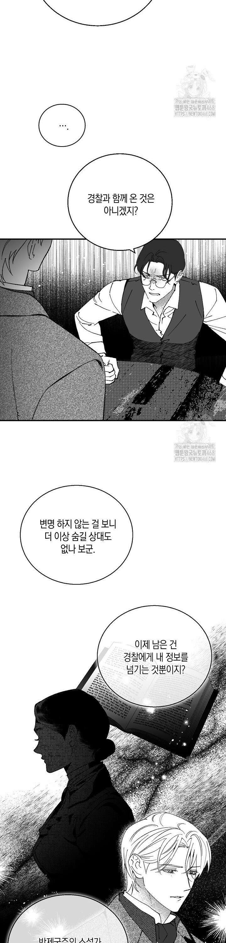 파도가 이르는 호수에서 7화 21