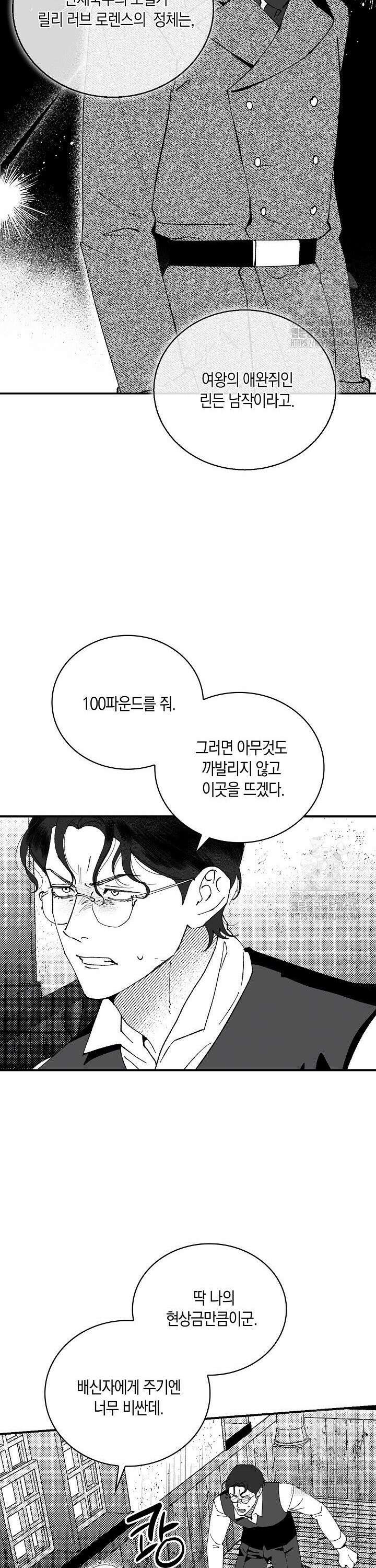 파도가 이르는 호수에서 7화 22