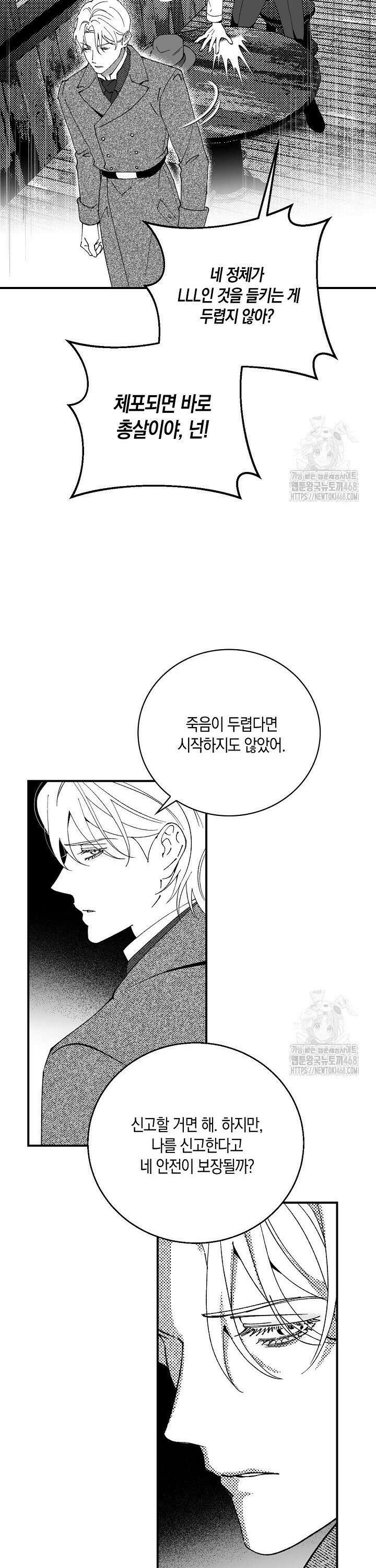 파도가 이르는 호수에서 7화 23
