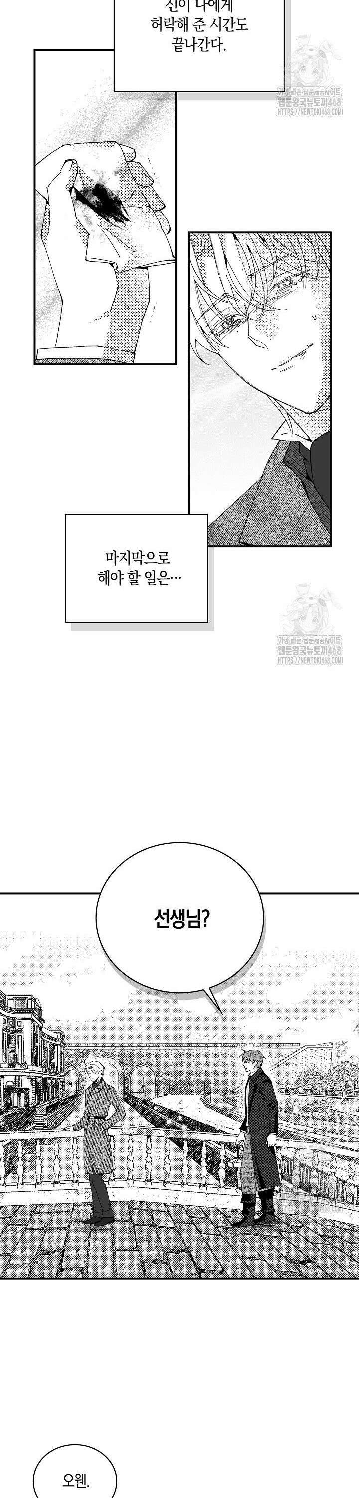파도가 이르는 호수에서 7화 28