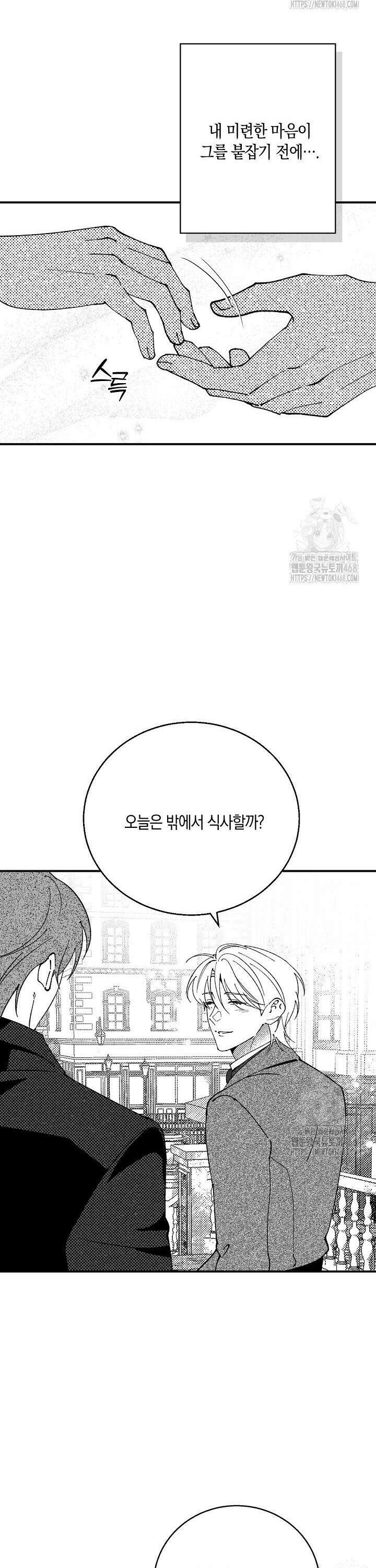 파도가 이르는 호수에서 7화 31