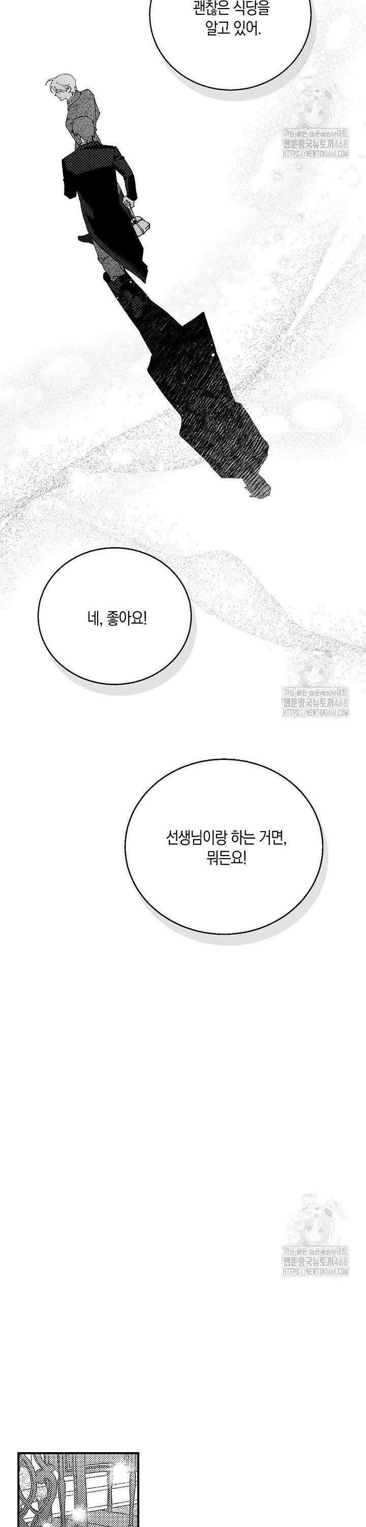 파도가 이르는 호수에서 7화 32