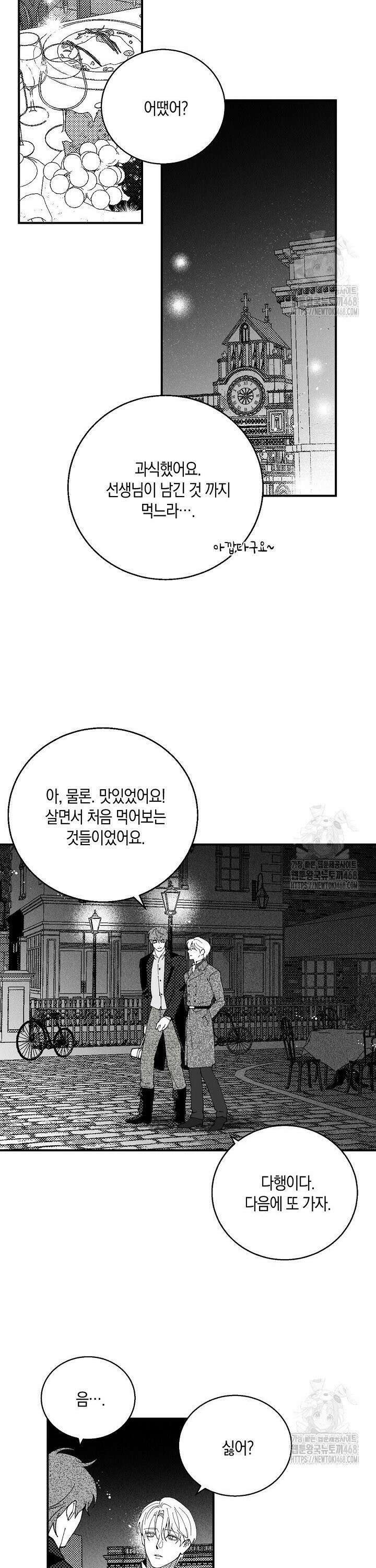 파도가 이르는 호수에서 7화 33