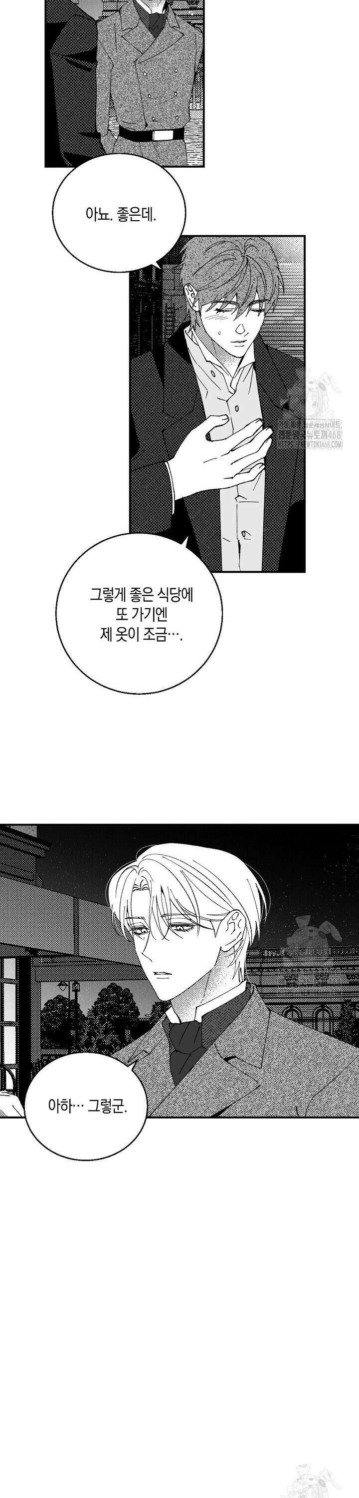 파도가 이르는 호수에서 7화 34