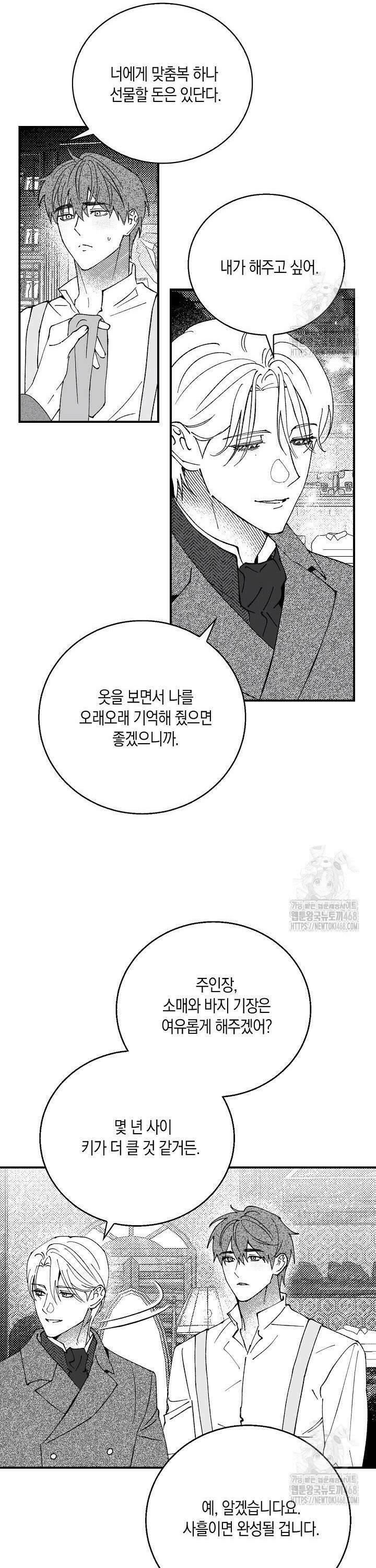 파도가 이르는 호수에서 7화 37