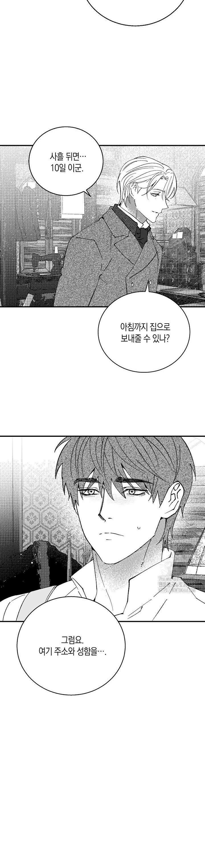 파도가 이르는 호수에서 7화 38