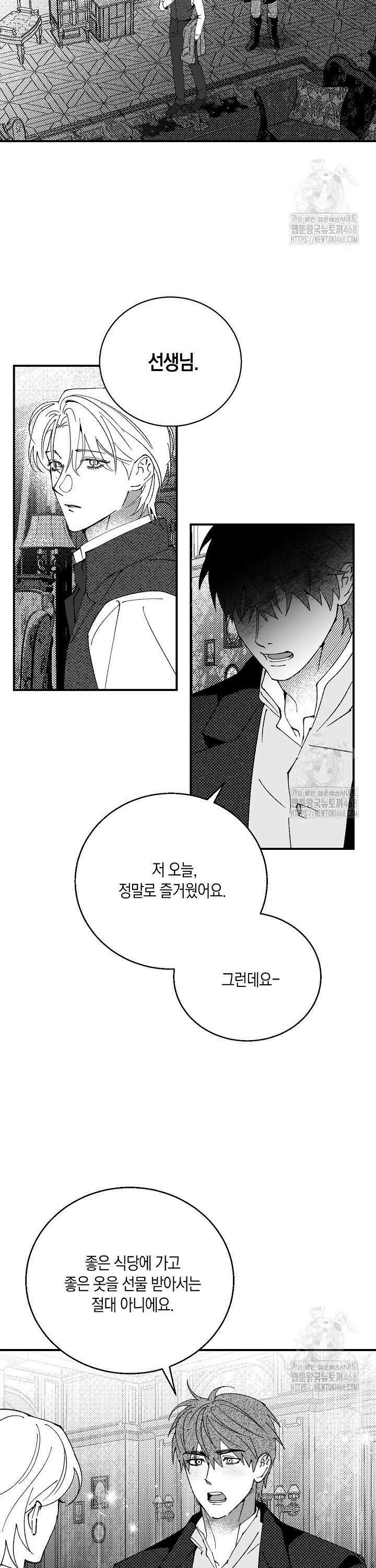 파도가 이르는 호수에서 7화 40