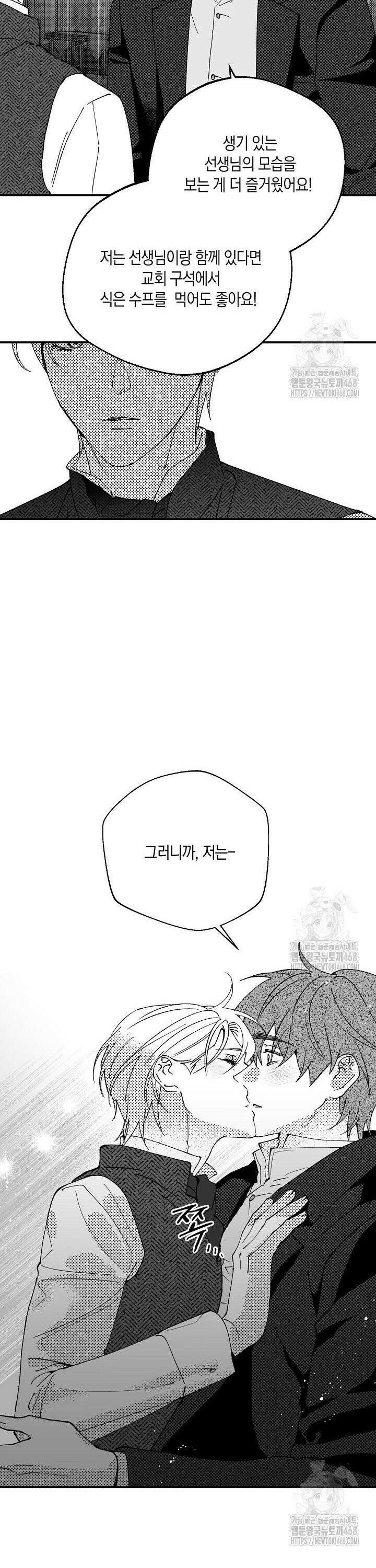 파도가 이르는 호수에서 7화 41