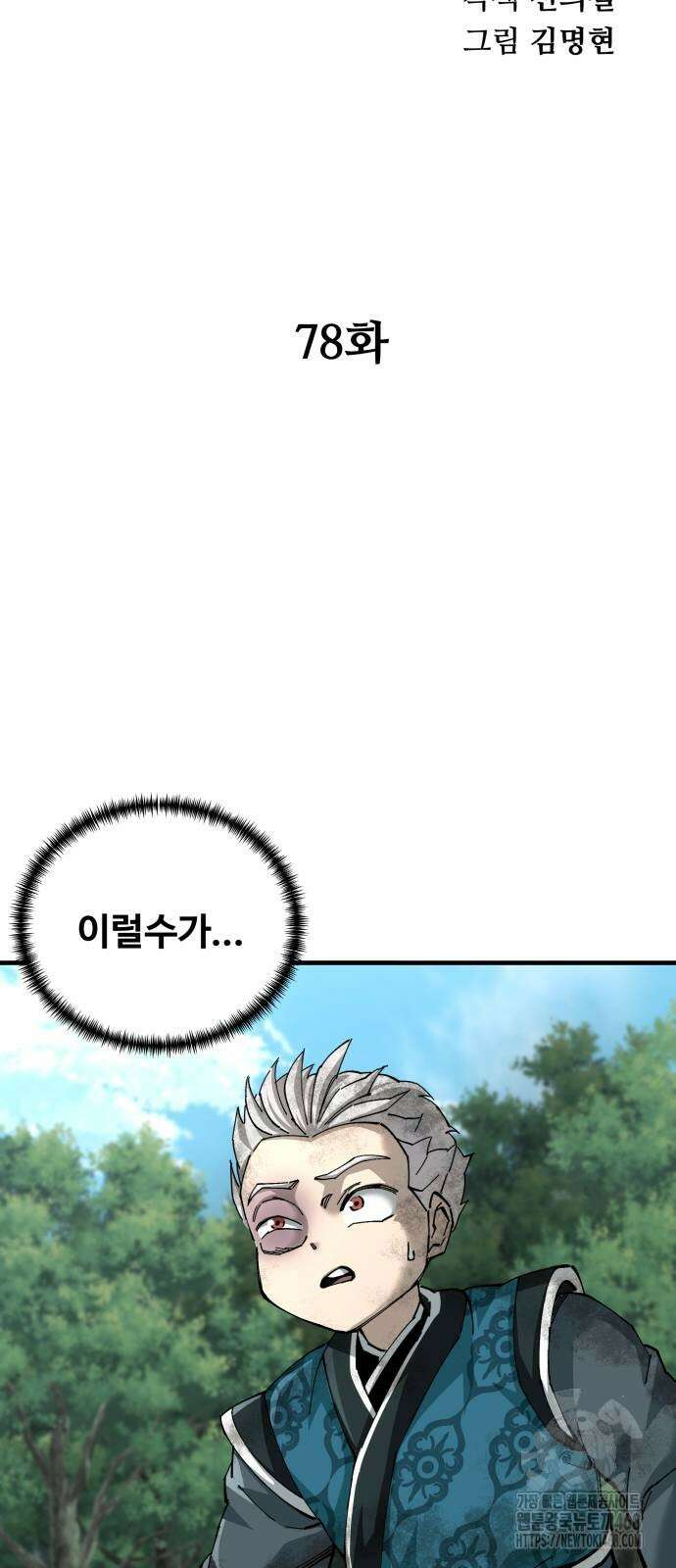 할배무사와 지존 손녀 78화 16