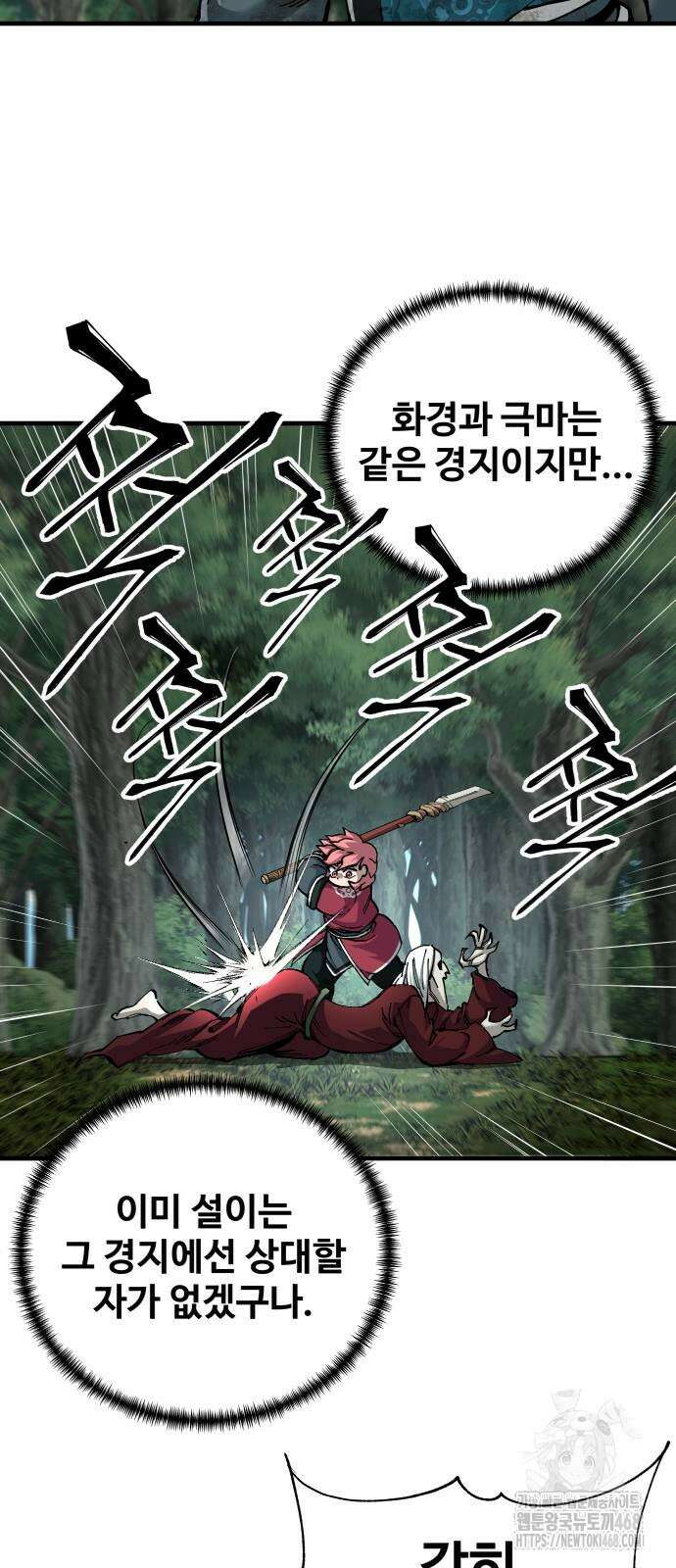 할배무사와 지존 손녀 78화 17