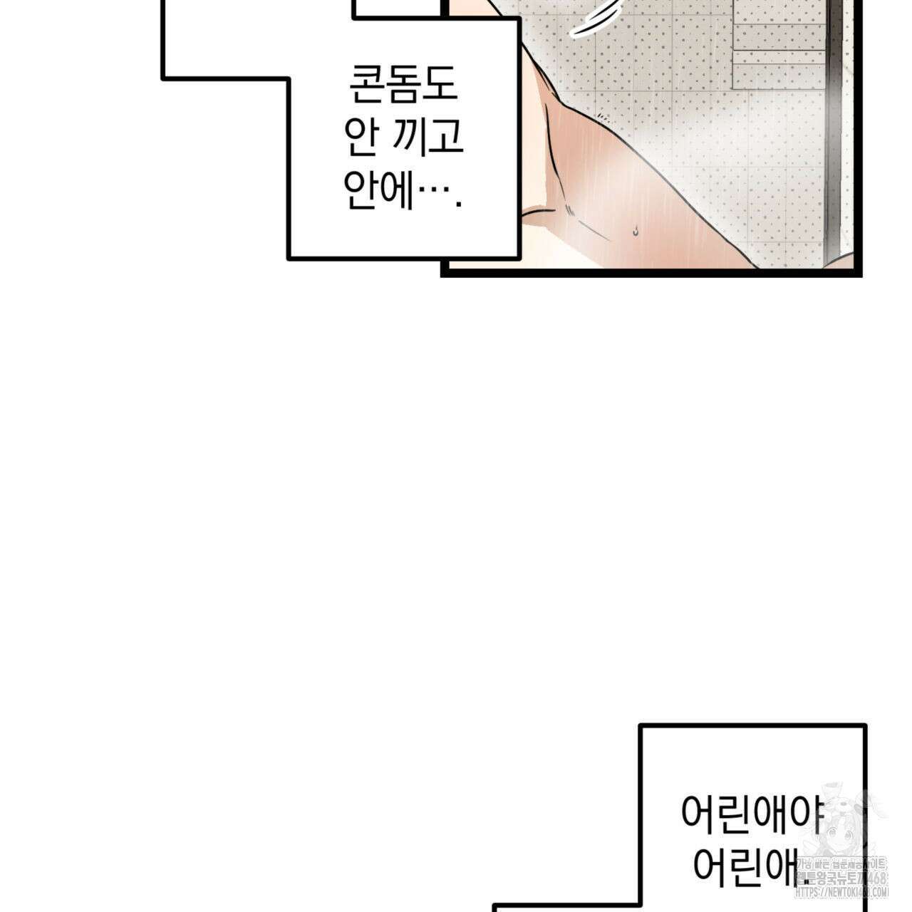 투 마이 발렌타인 (To my valentine) 40화 4