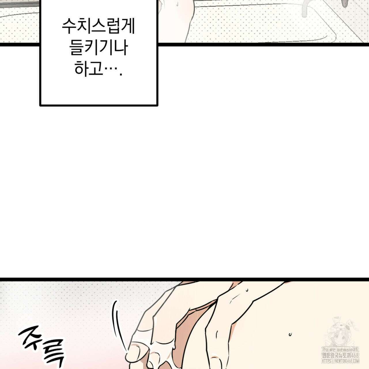 투 마이 발렌타인 (To my valentine) 40화 6