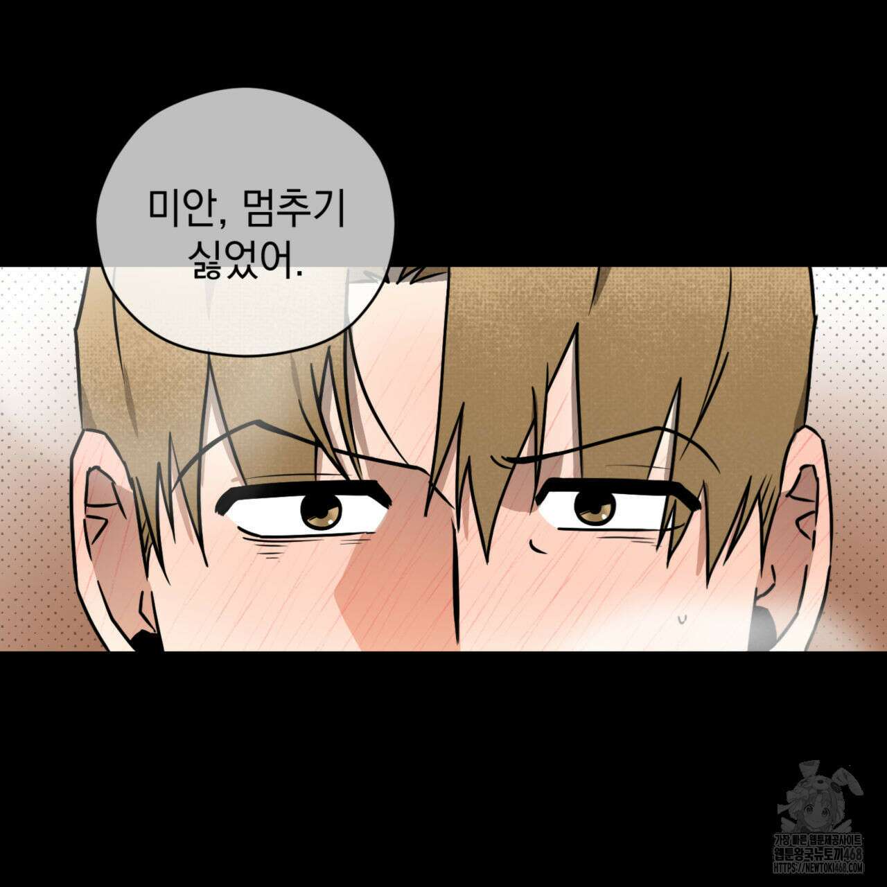 투 마이 발렌타인 (To my valentine) 40화 9