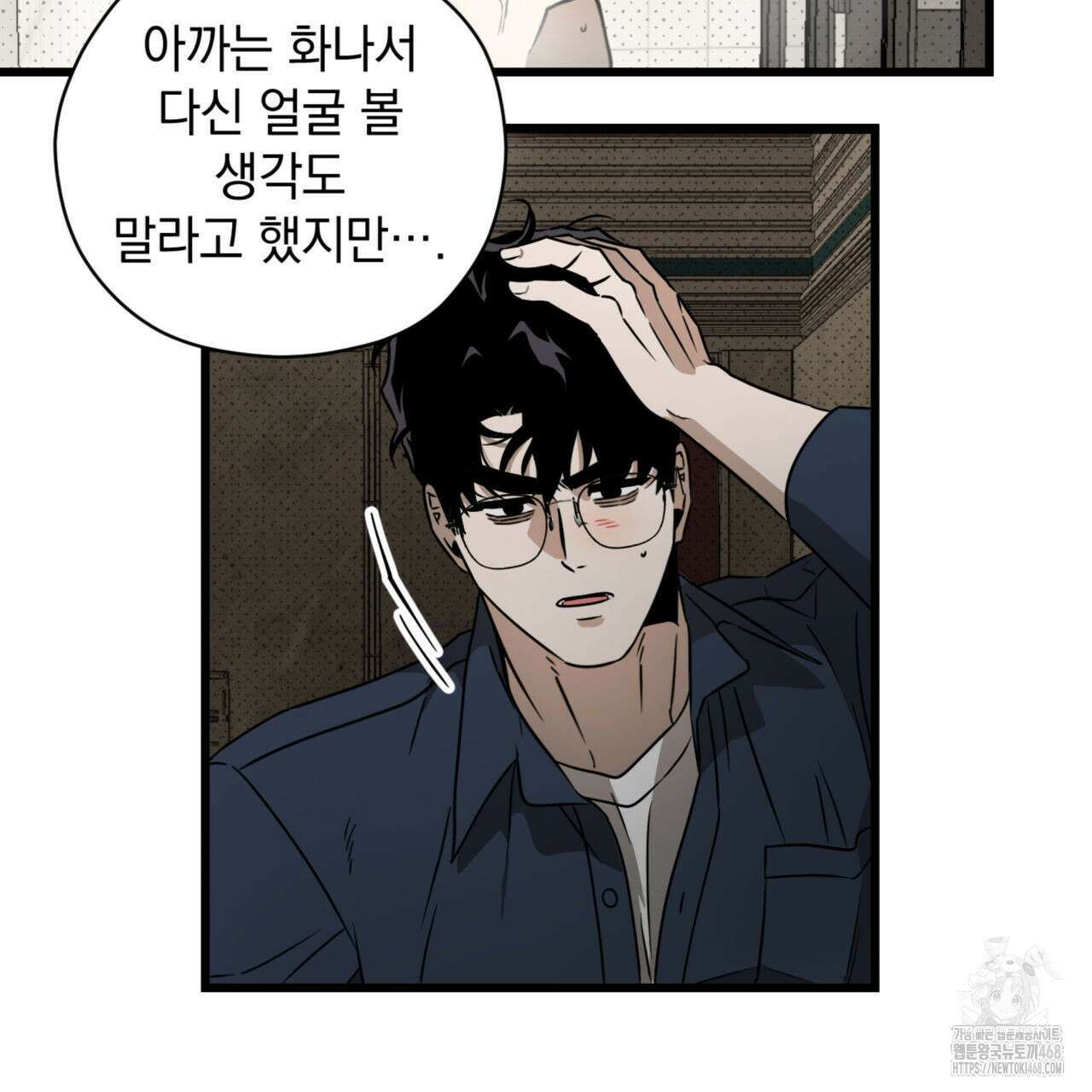 투 마이 발렌타인 (To my valentine) 40화 15