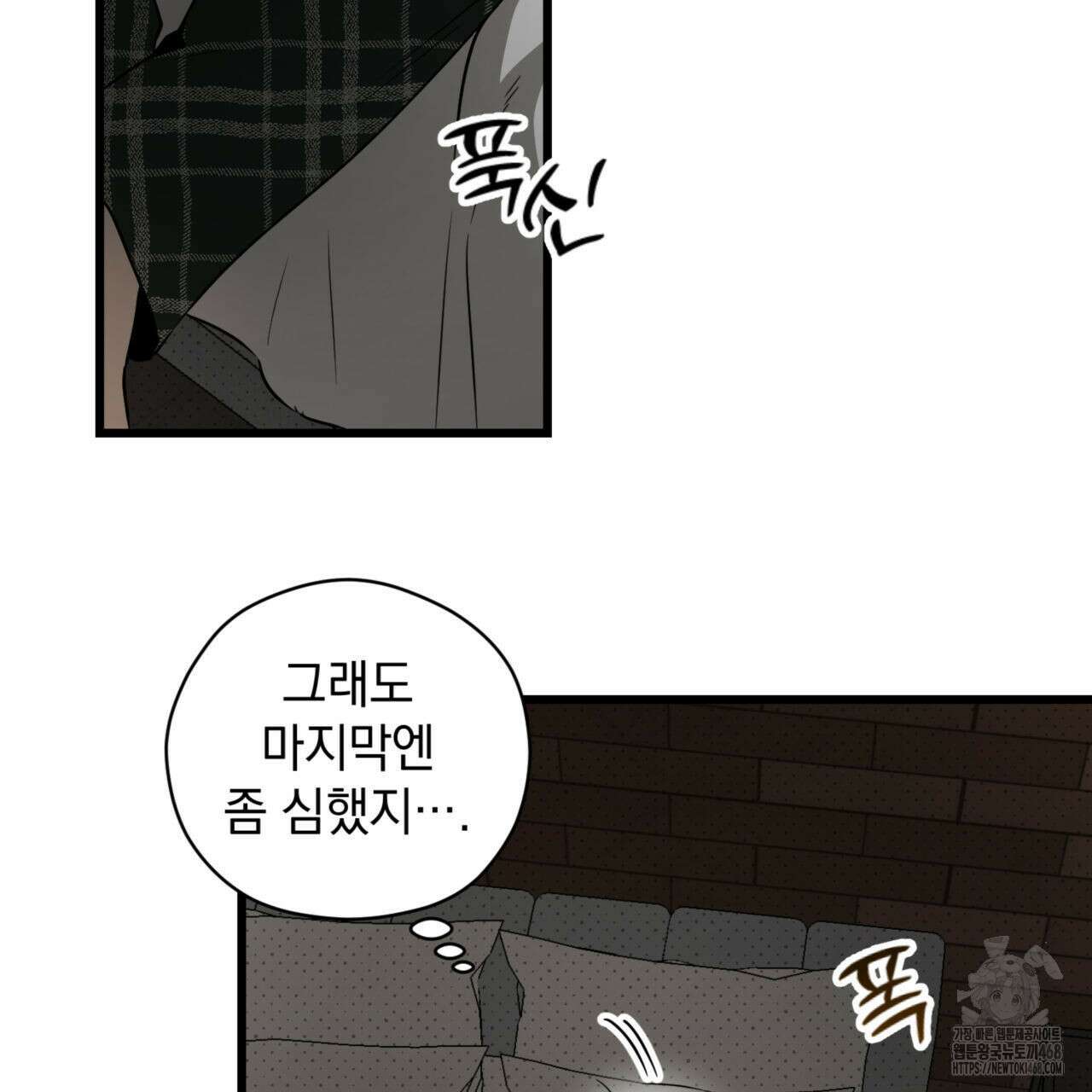 투 마이 발렌타인 (To my valentine) 40화 18