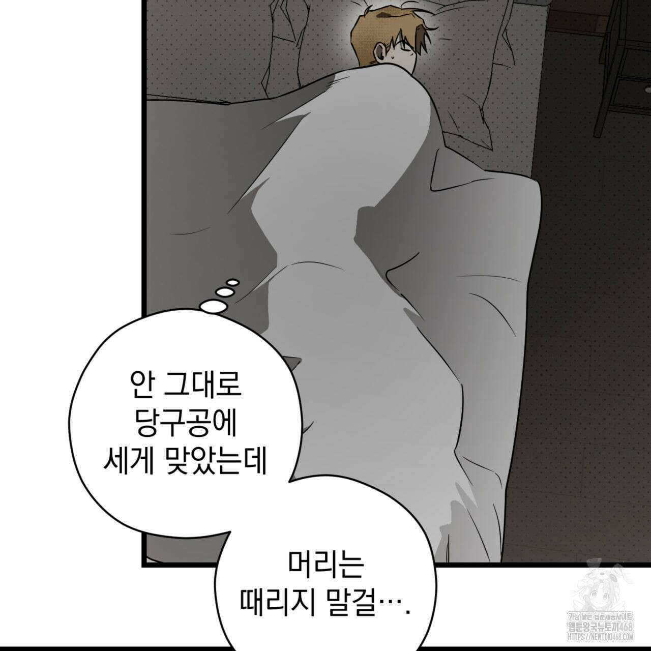 투 마이 발렌타인 (To my valentine) 40화 19