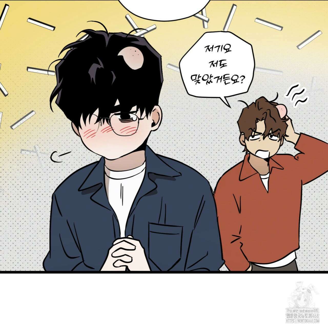 투 마이 발렌타인 (To my valentine) 40화 20