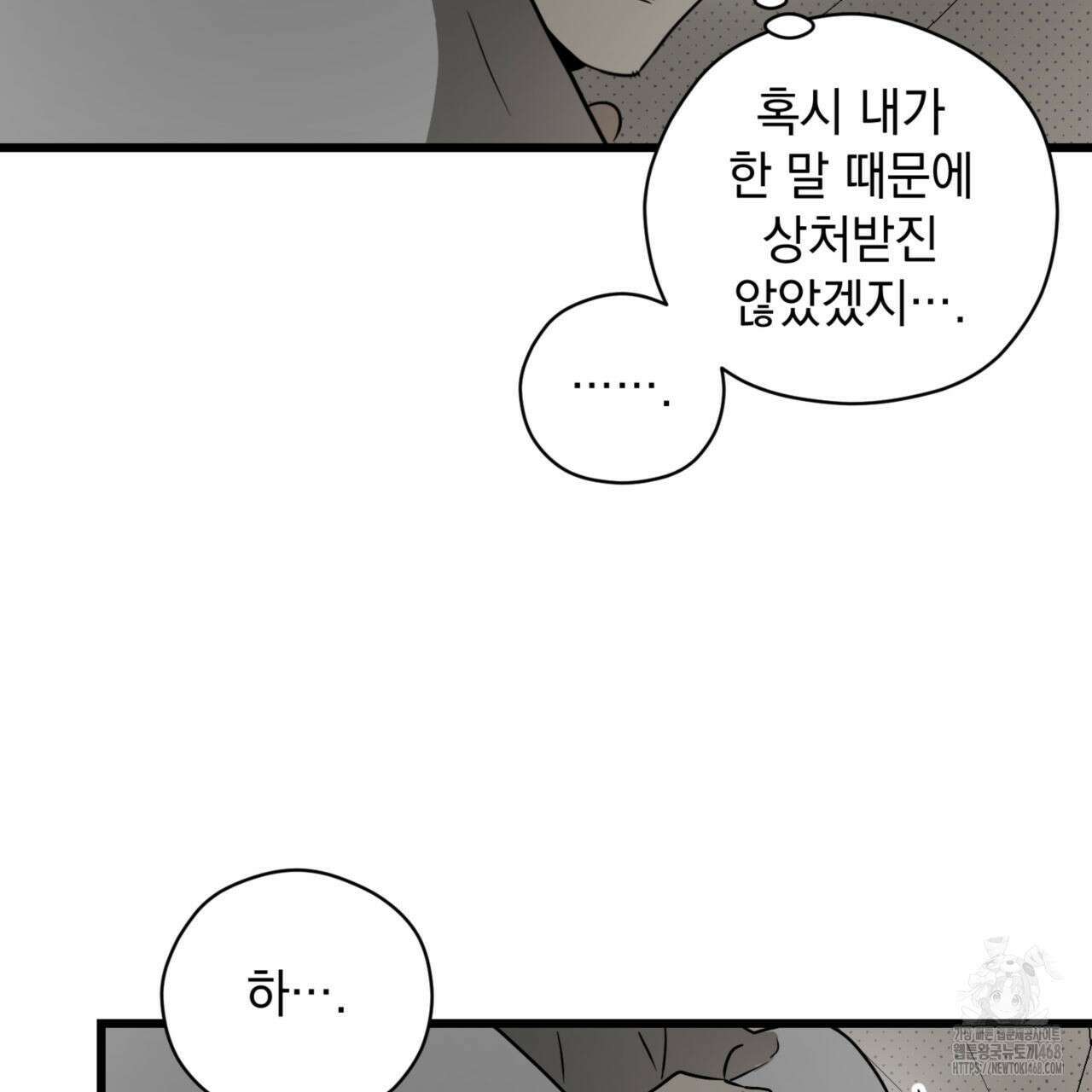 투 마이 발렌타인 (To my valentine) 40화 22