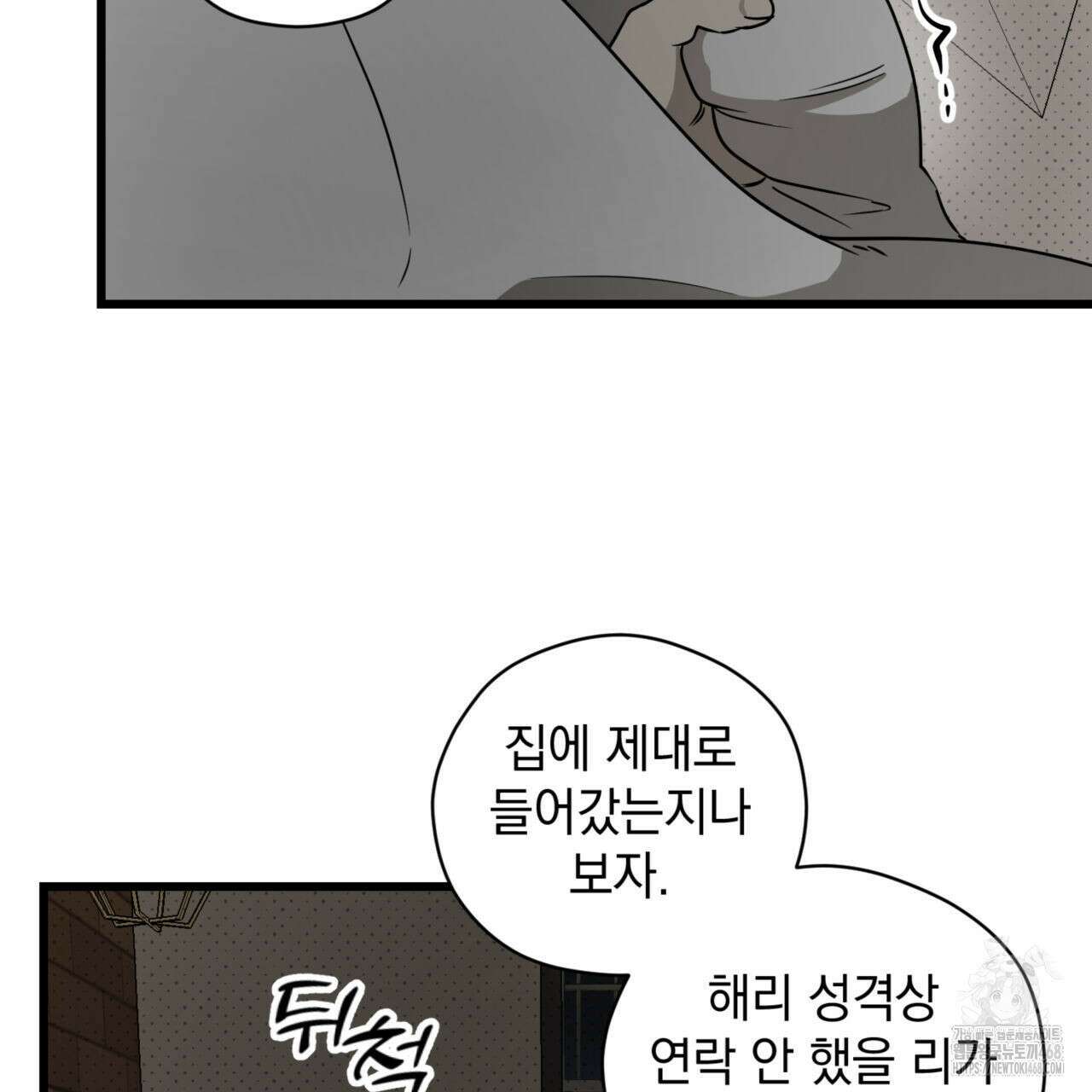 투 마이 발렌타인 (To my valentine) 40화 23