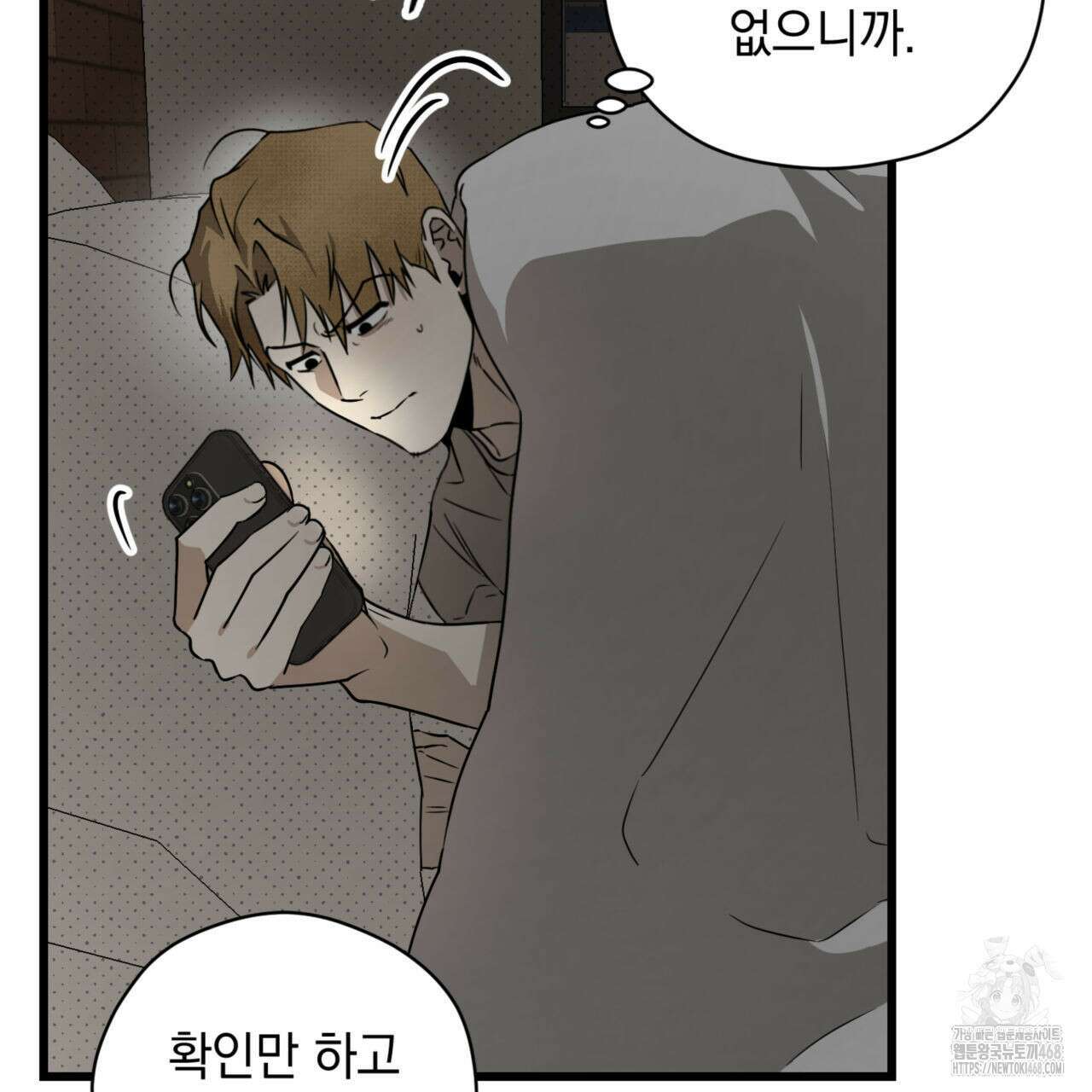 투 마이 발렌타인 (To my valentine) 40화 24