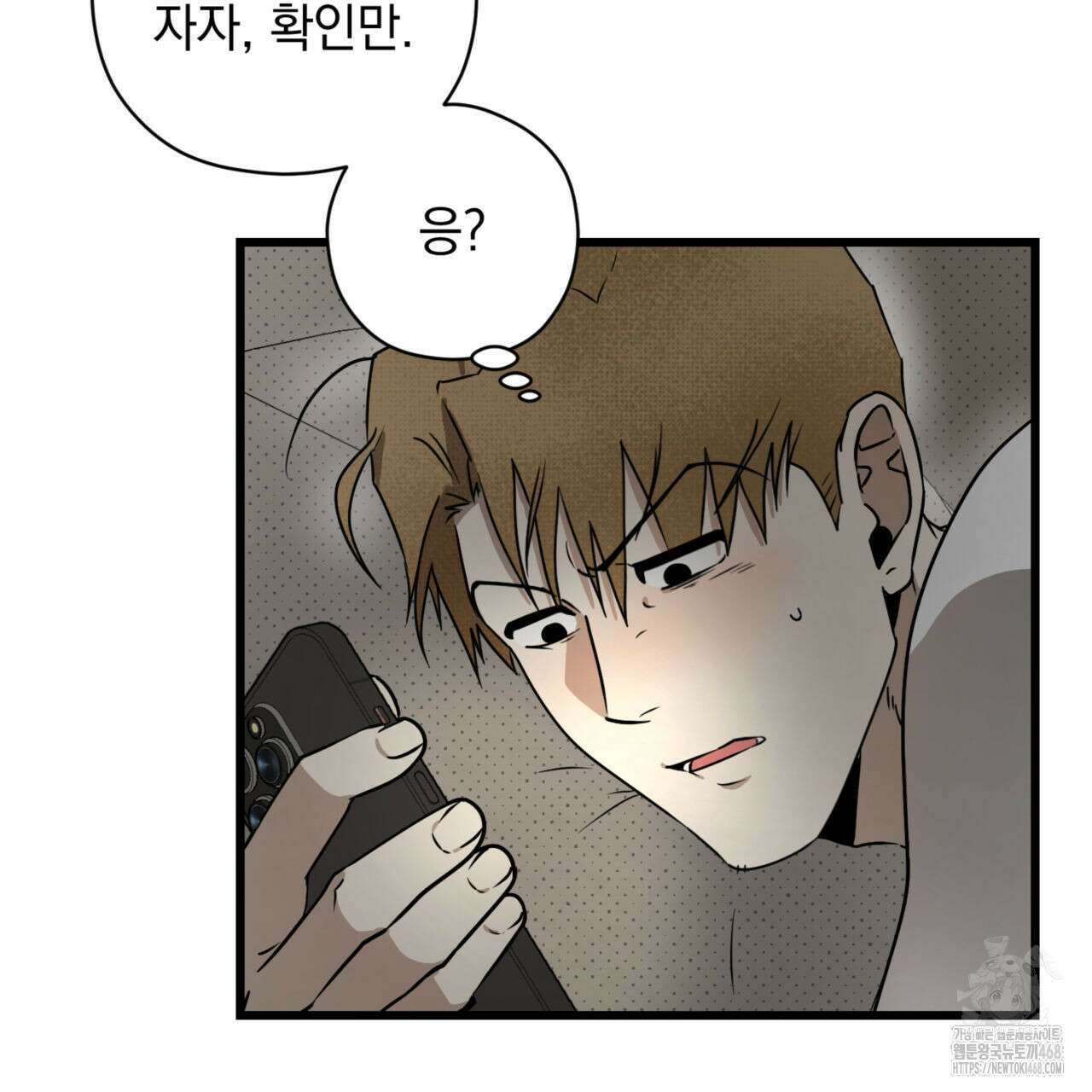 투 마이 발렌타인 (To my valentine) 40화 25