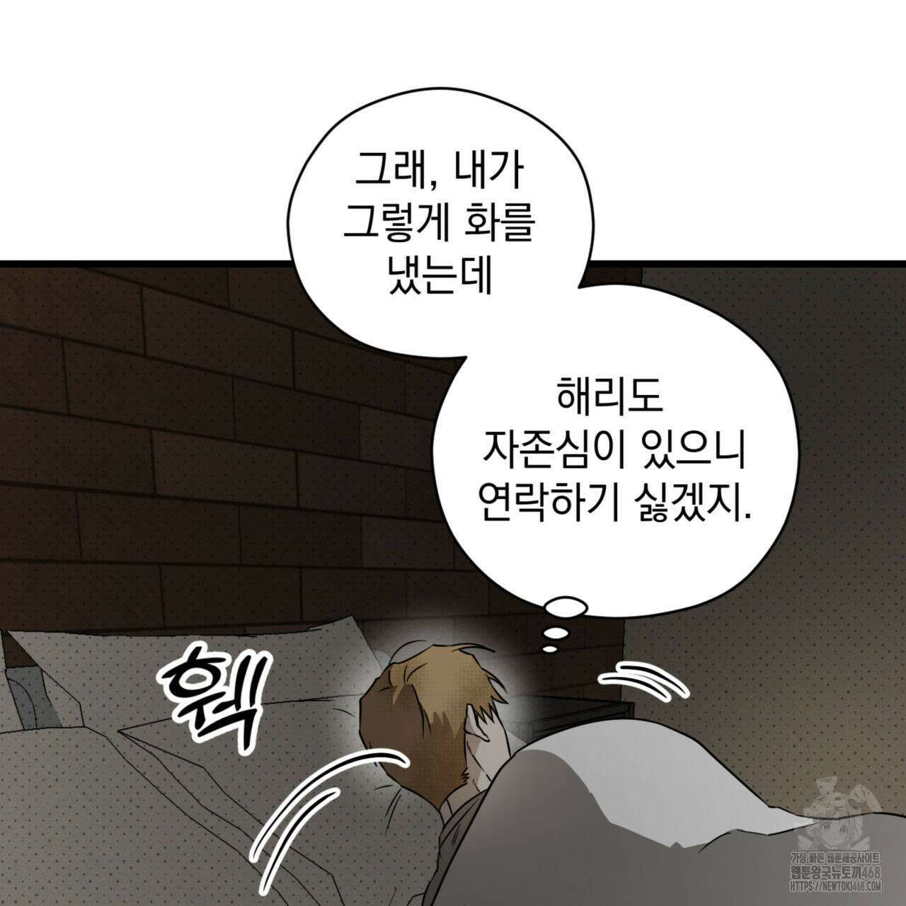 투 마이 발렌타인 (To my valentine) 40화 28