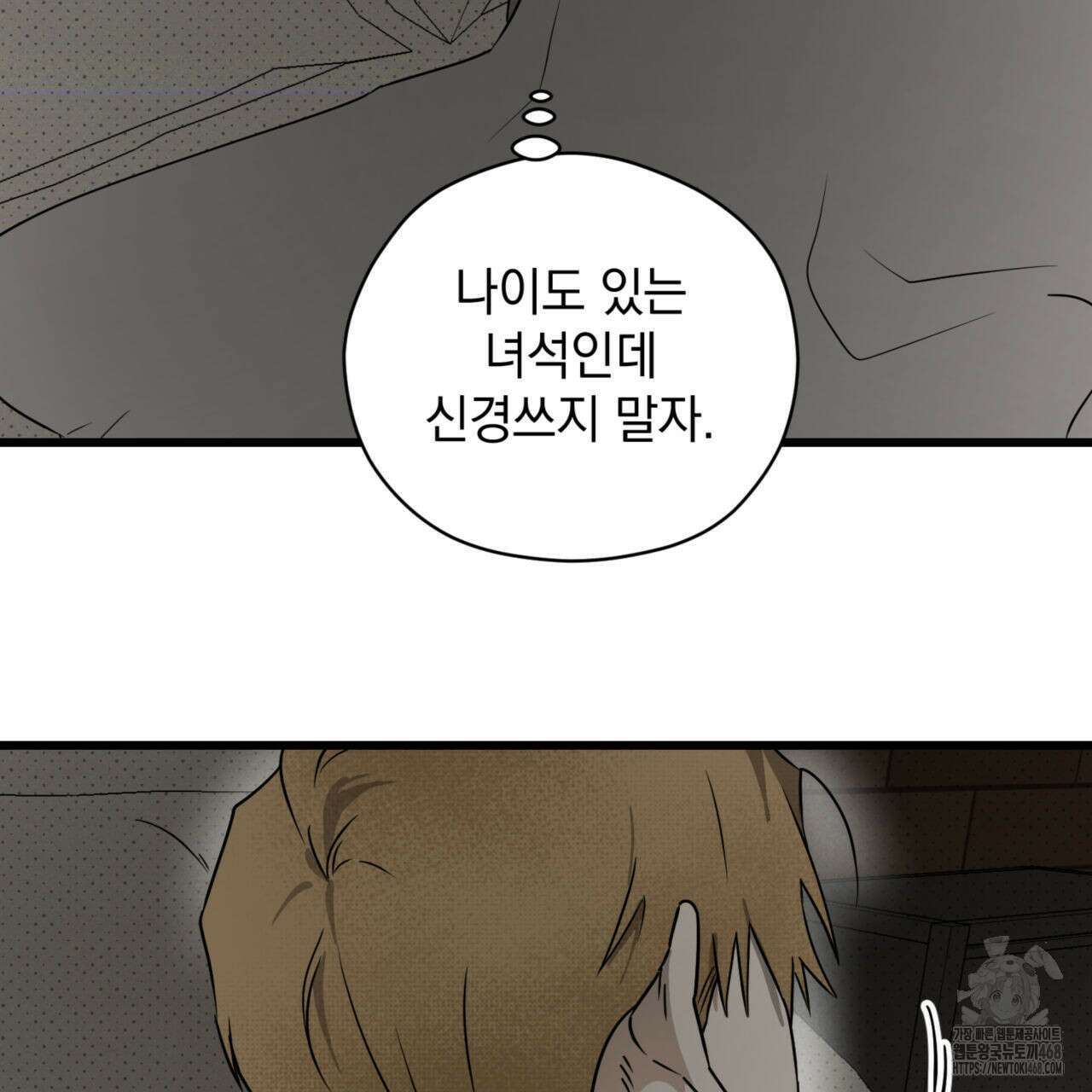 투 마이 발렌타인 (To my valentine) 40화 29