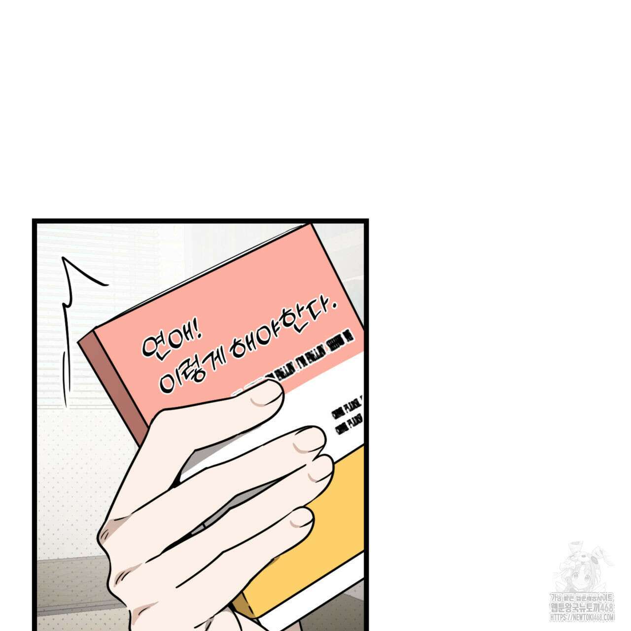 투 마이 발렌타인 (To my valentine) 40화 35