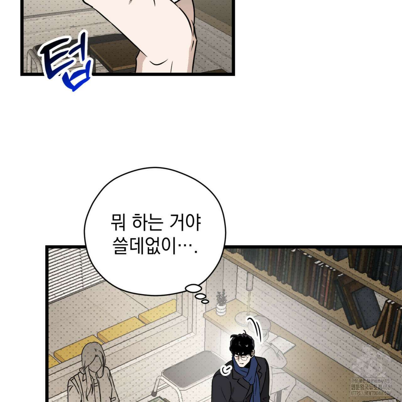 투 마이 발렌타인 (To my valentine) 40화 36