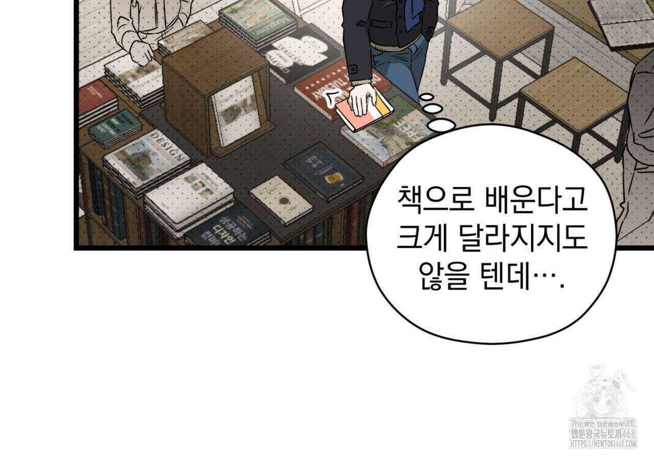 투 마이 발렌타인 (To my valentine) 40화 37