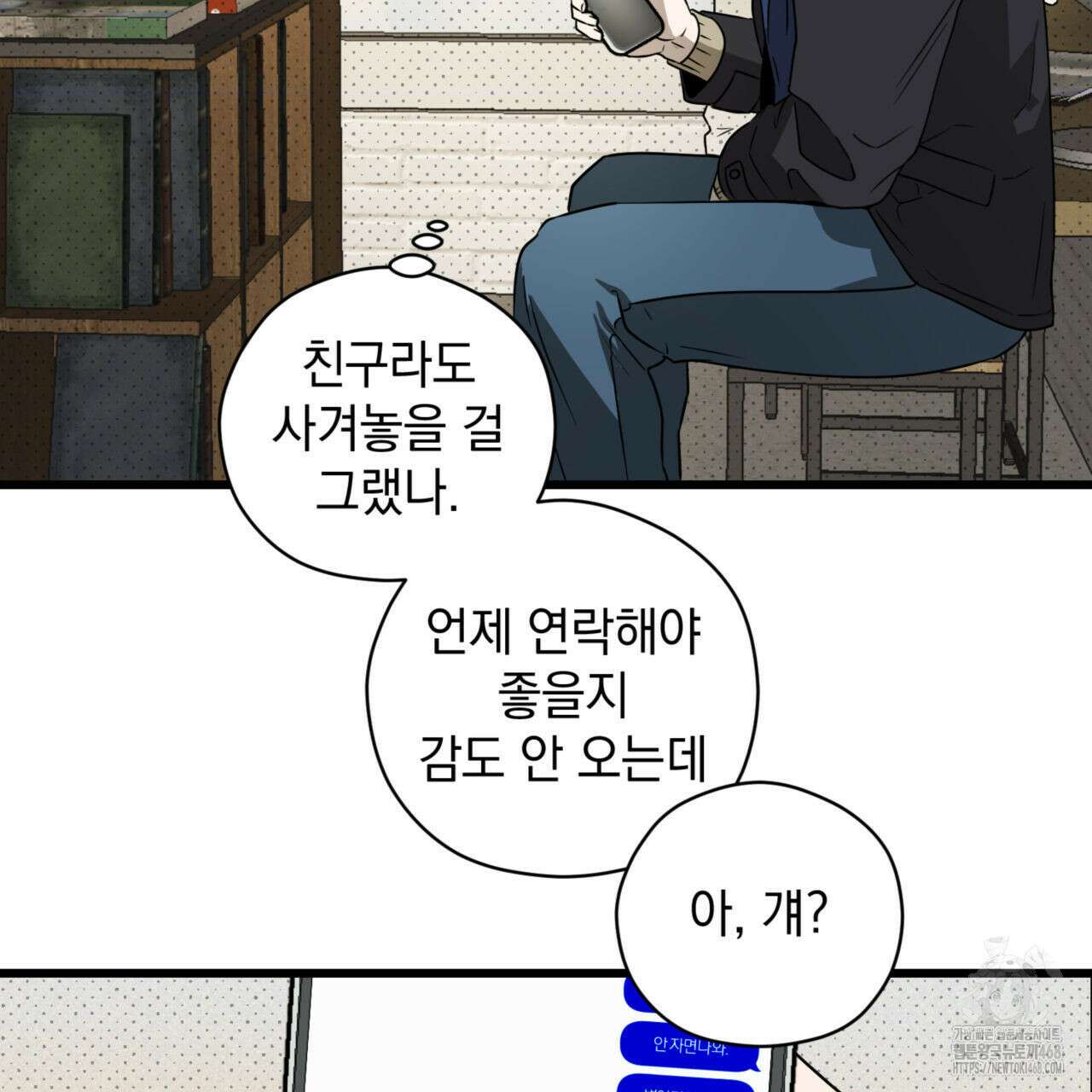 투 마이 발렌타인 (To my valentine) 40화 39