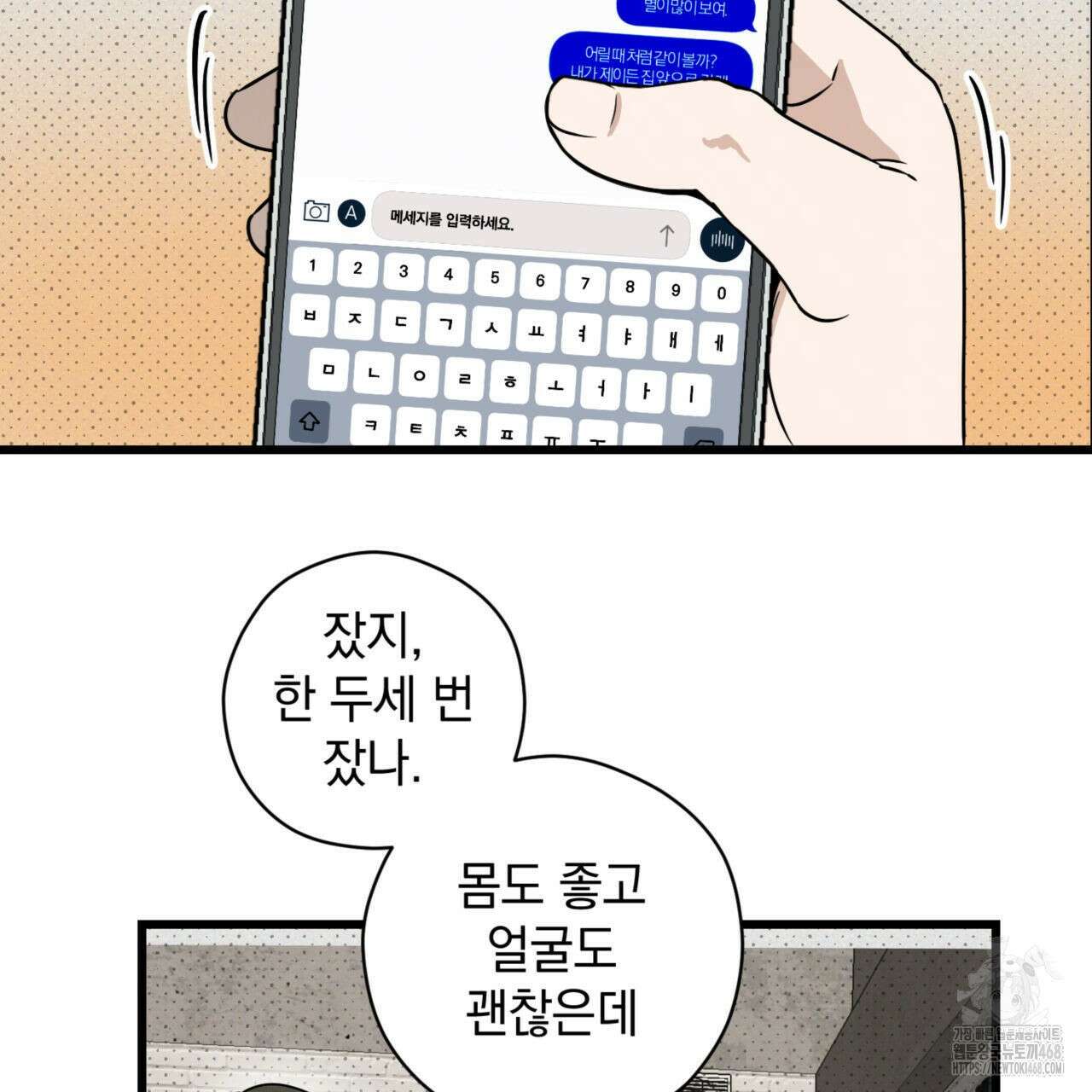 투 마이 발렌타인 (To my valentine) 40화 40