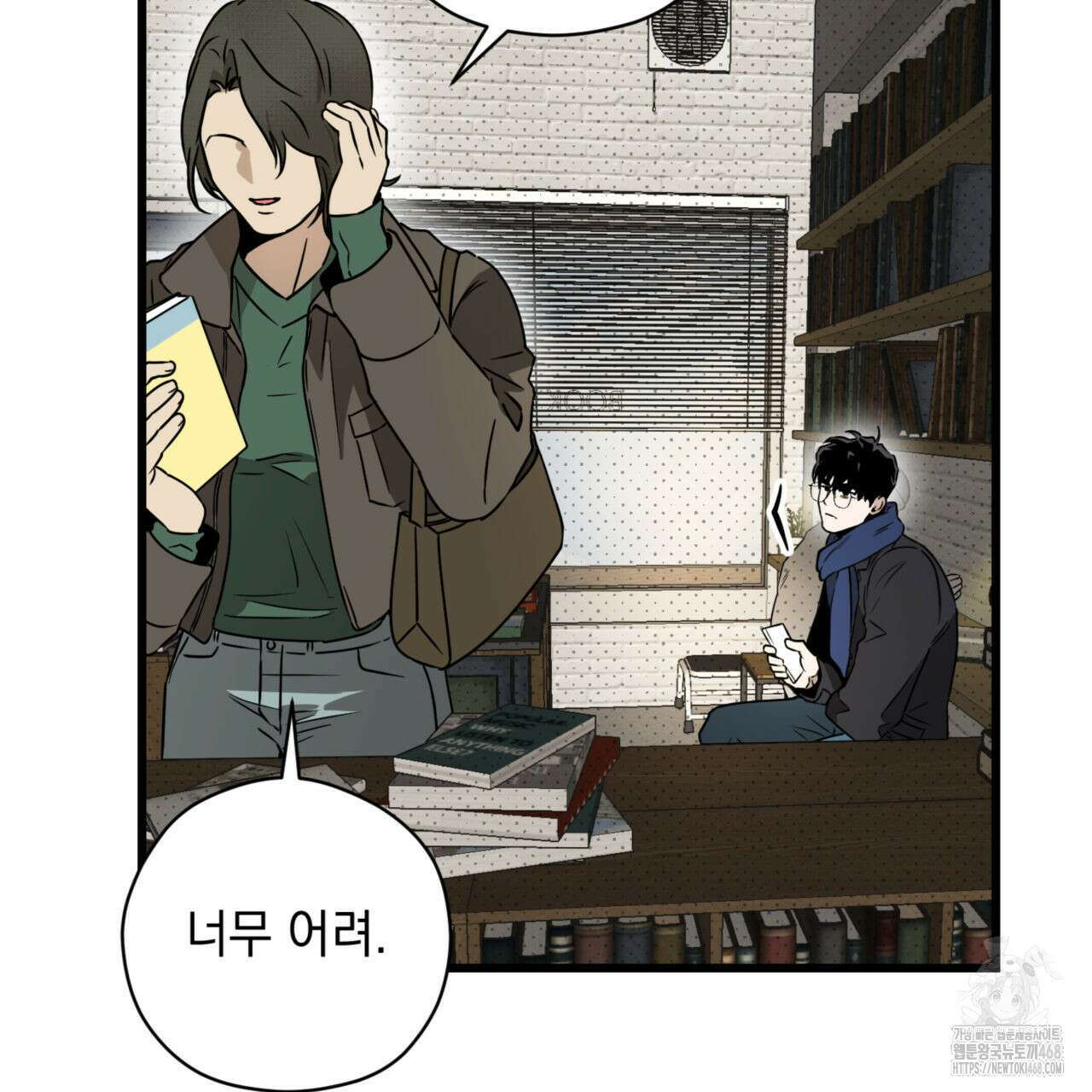 투 마이 발렌타인 (To my valentine) 40화 41