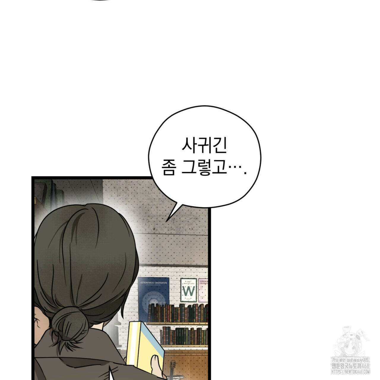 투 마이 발렌타인 (To my valentine) 40화 42
