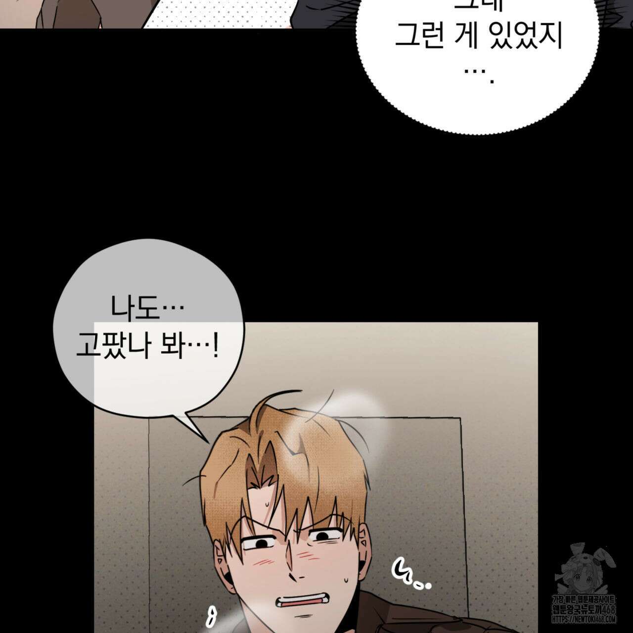 투 마이 발렌타인 (To my valentine) 40화 46