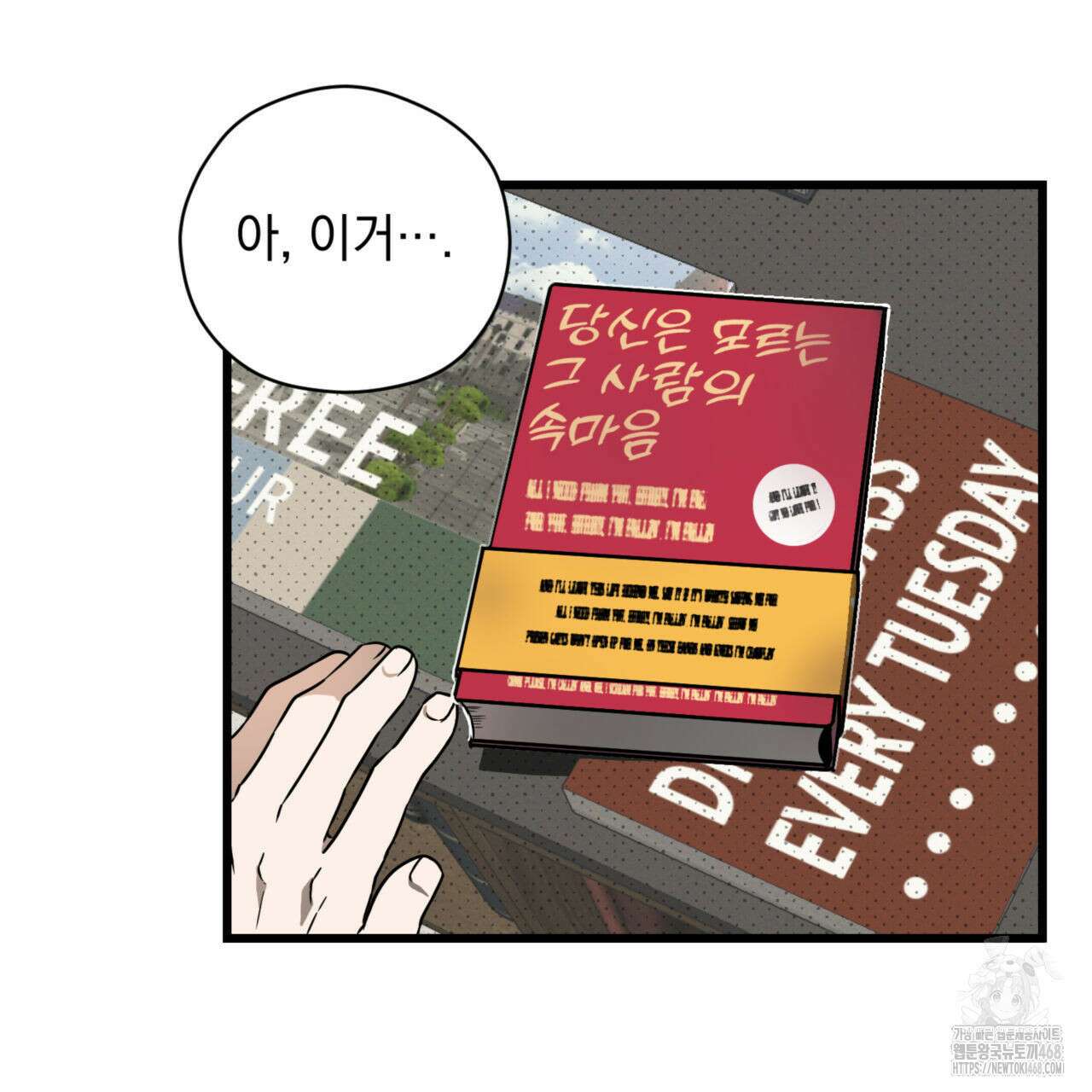 투 마이 발렌타인 (To my valentine) 40화 52